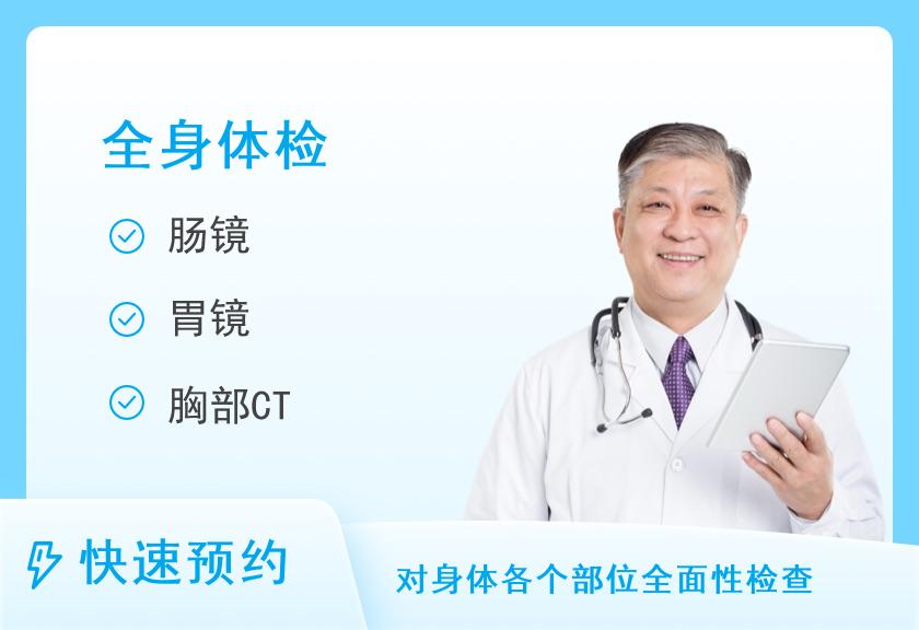 福州市第七医院体检中心全身体检套餐（男）