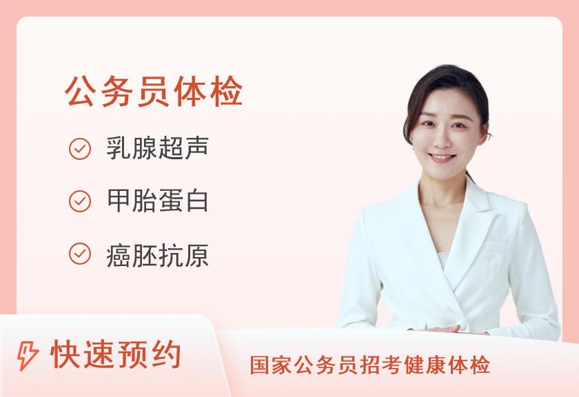 闽侯瀛洲医院体检中心公务员、事业单位女性体检套餐