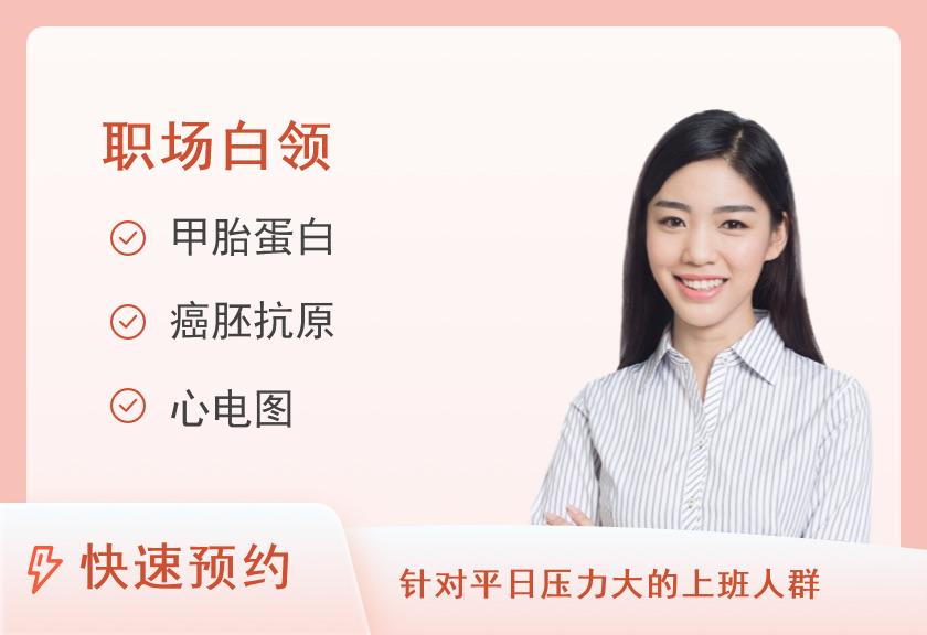 闽侯瀛洲医院体检中心事业单位体检套餐（女）