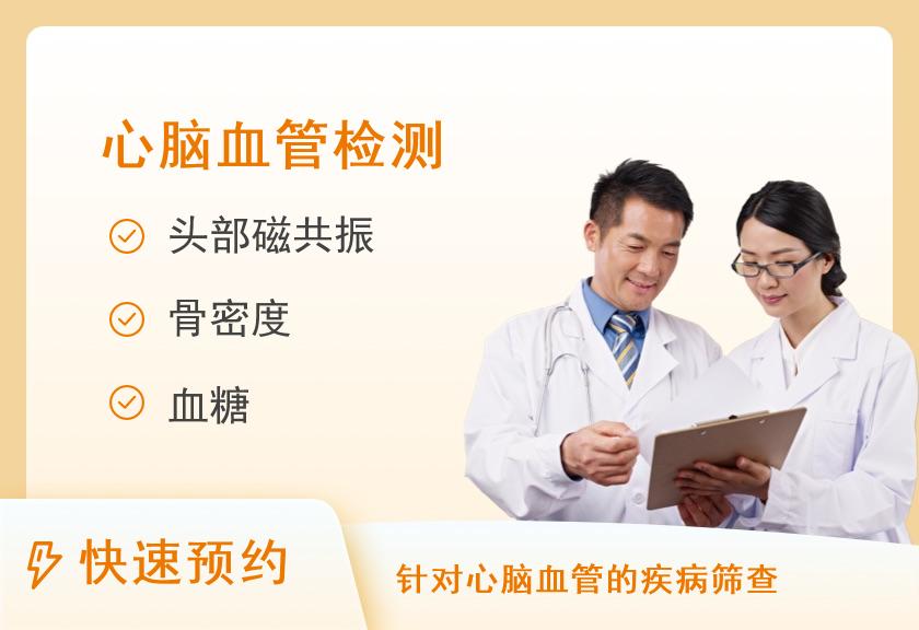 心脑血管健康体检套餐C