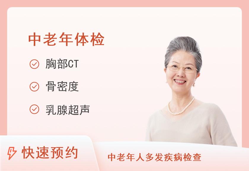 银发贵族健康体检套餐（女）
