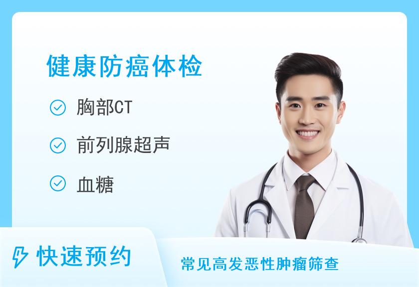 皖南医学院弋矶山医院体检中心F组合套餐（男）