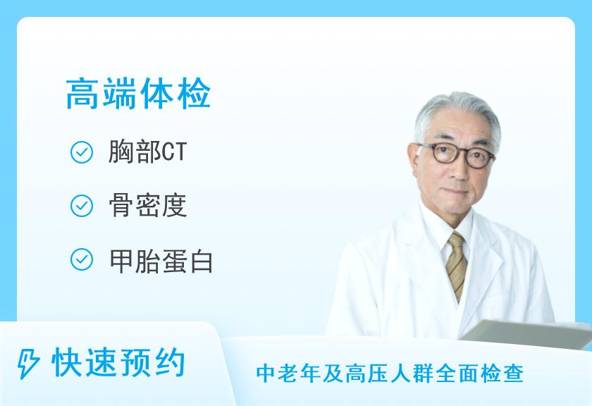 第二军医大学上海长海医院国际健康体检中心尊享VIP体检套餐（男）【慢性病、CT、心脏、脑、胃、肿瘤】