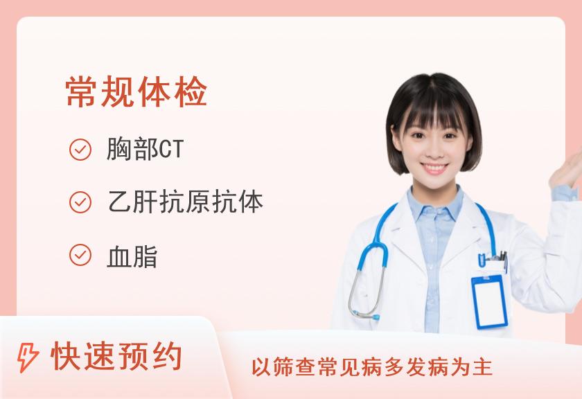 长沙新华健康体检中心方案B（女）