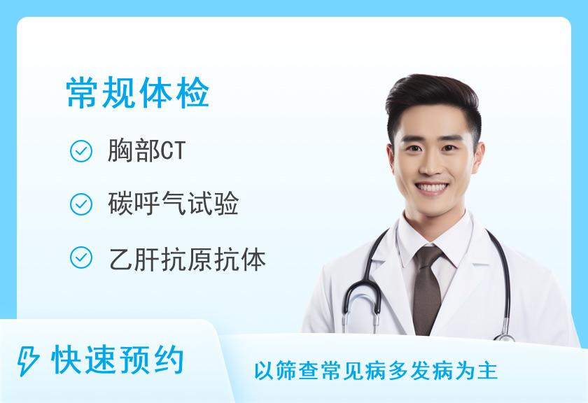 长沙新华健康体检中心方案B（男）