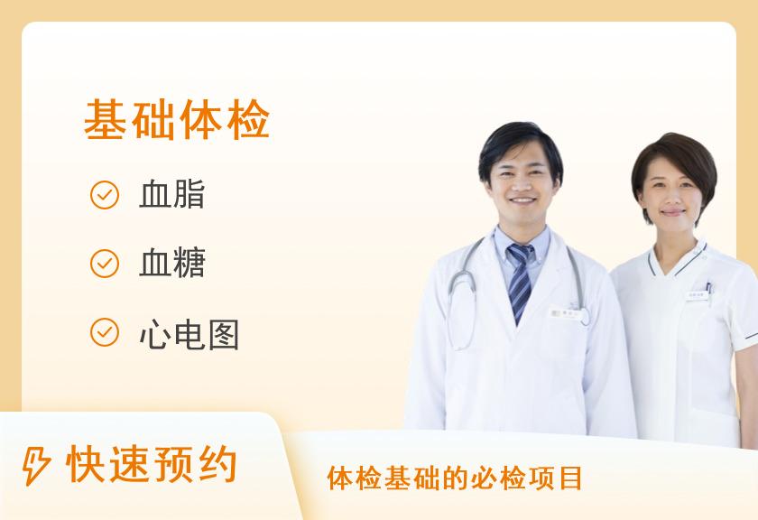 萍乡市第二人民医院体检中心基础通体检套餐(30岁以上至40岁以下)