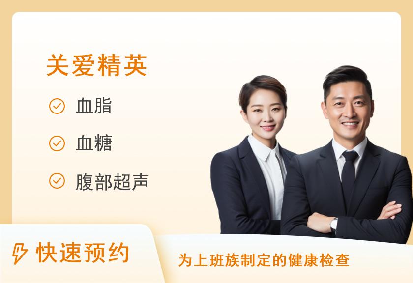 昆明市第三人民医院体检中心MAFLD（代谢相关脂肪肝）健康管理计划体检套餐