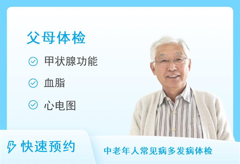 青海省人民医院体检中心感恩父母经典体检套餐（男）