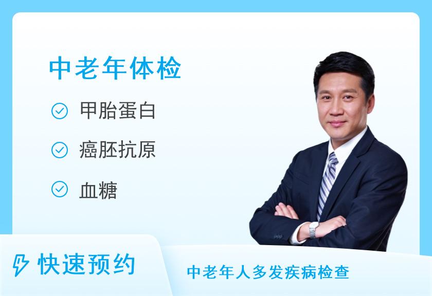 湖北省中西医结合医院（湖北省职业病医院）体检中心健康优选中老年体检套餐（男）【送中医四诊】