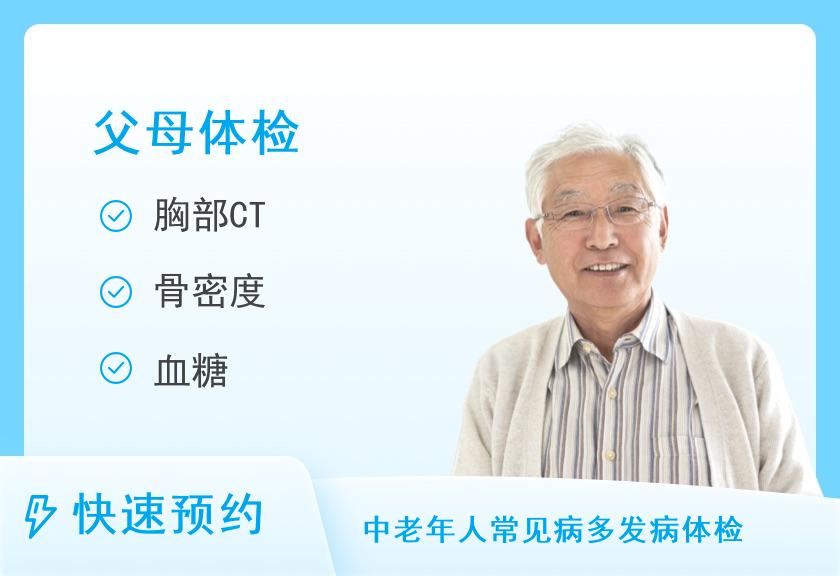 湖北省中西医结合医院（湖北省职业病医院）体检中心健康优选父母体检套餐（男）【送中医四诊】