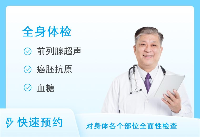 福州爱康国宾体检中心(鼓楼分院)健康无忧体检套餐（男）