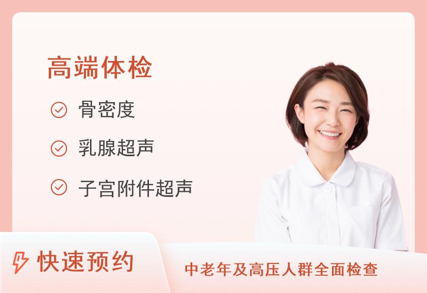福州爱康国宾体检中心(鼓楼分院)标准F体检套餐（女）