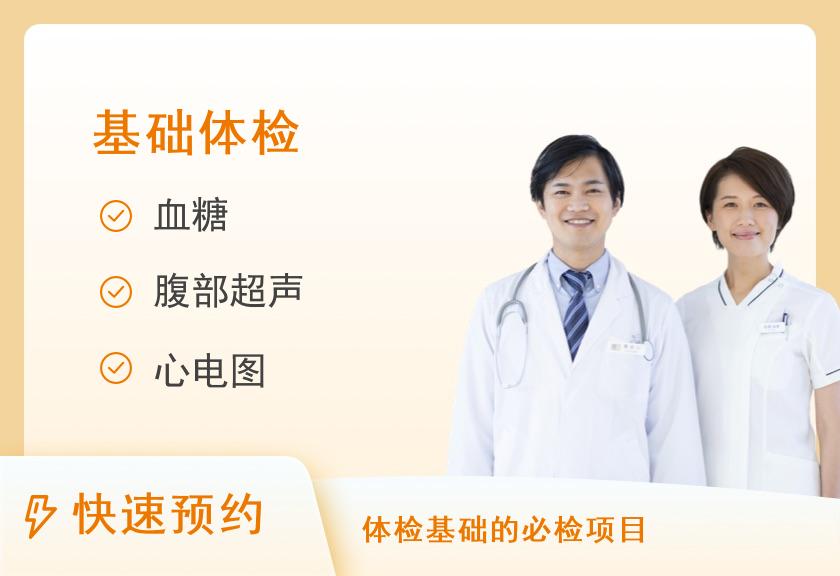 福州爱康国宾体检中心(鼓楼分院)基础特惠体检套餐