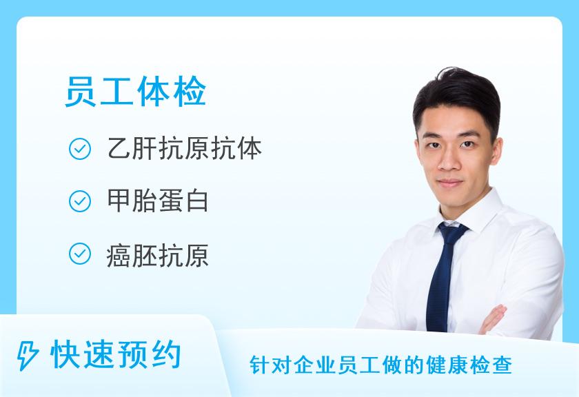 厦门新开元体检中心单位普通体检（男）（非新公务员入职体检）