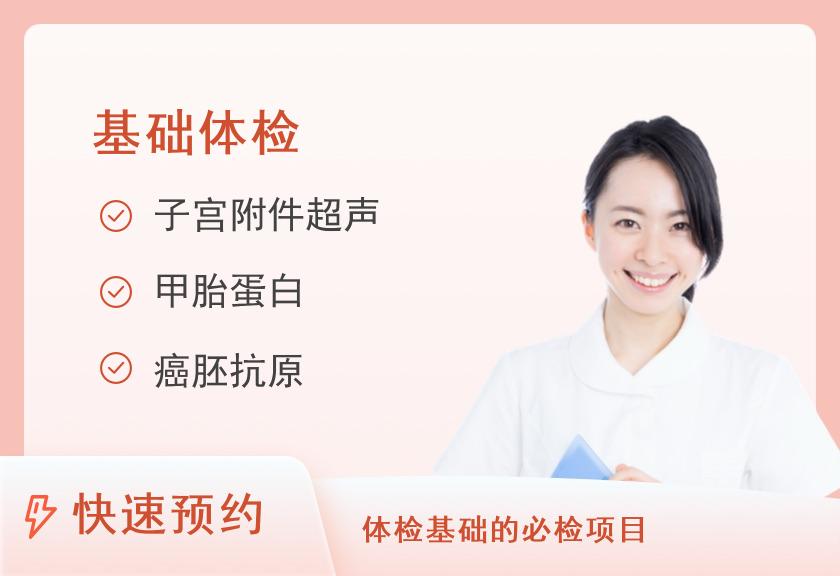 徐州东大嘉宾体检中心套餐二（女未婚）