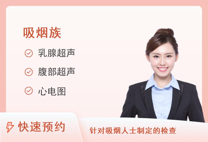 徐州东大嘉宾体检中心吸烟族套餐（女已婚）