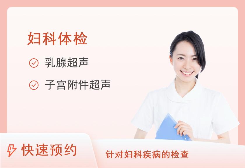 武汉协和医院体检中心女性两癌筛查(普通)