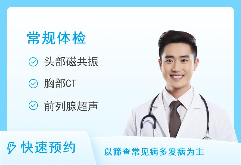北京九华医院健康体检中心贵宾特惠体检套餐（男）【有心脏支架！搭桥！体内有金属的都不可以做这个套餐】