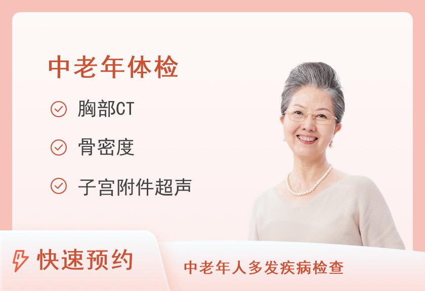 沈阳市第一人民医院体检中心健康体检套餐C（女）
