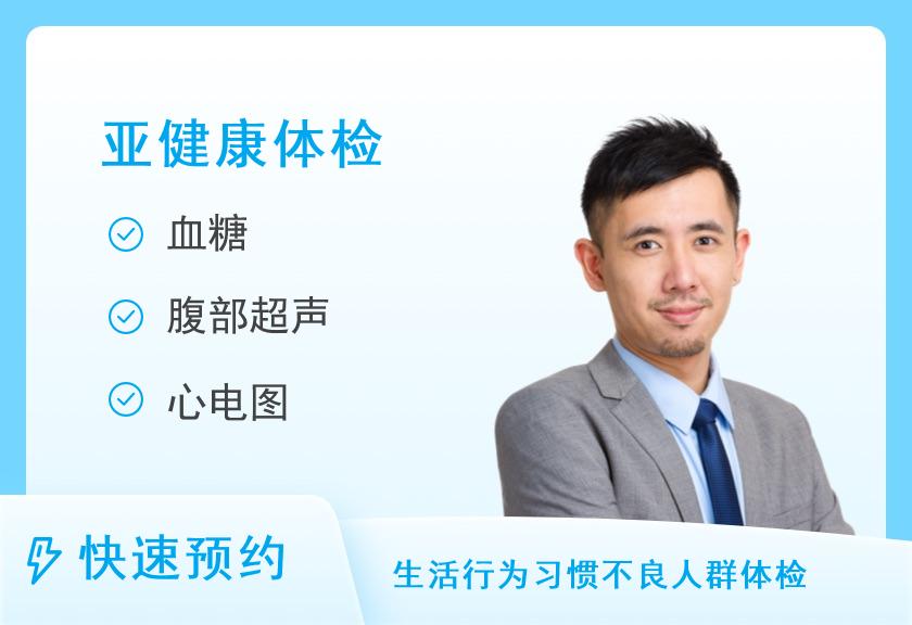 甘肃省第二人民医院体检中心基础1套餐（男）