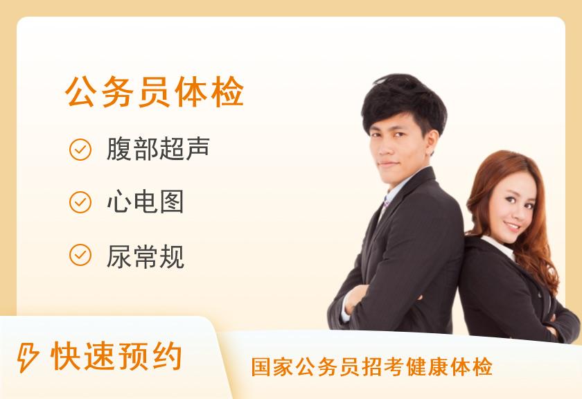 张家港市第一人民医院体检中心类公务员招聘体检套餐【支付46元为平台的预约服务费，体检费用需现场缴费465.42元】