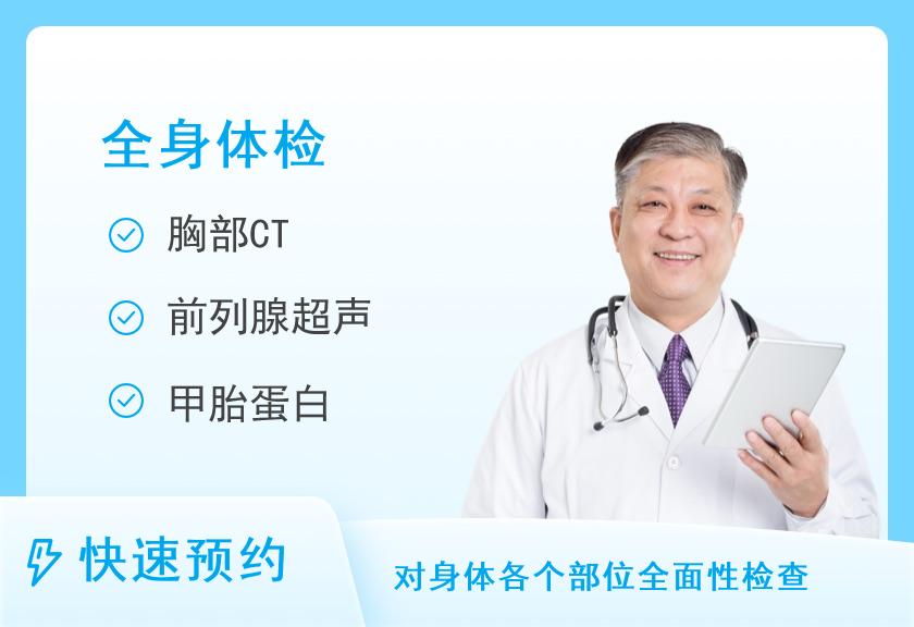 张家港市第一人民医院体检中心VIP体检套餐一(男)【支付200元为平台的预约服务费，体检费用需现场缴费2367.36元】
