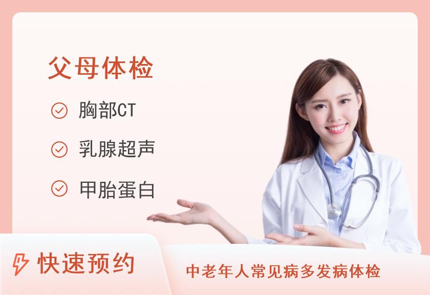 杭州美年大健康体检中心(西湖分院)感恩高端爸妈体检套餐（含胸部CT）（女已婚）