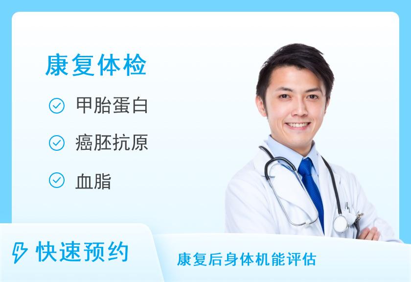 福建省妇产医院健康管理中心胸部CT体检套餐（男）