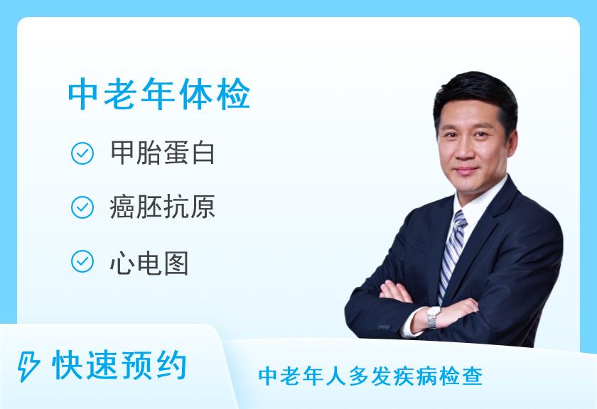 福建省妇产医院健康管理中心关爱家人-男性中老年健康体检
