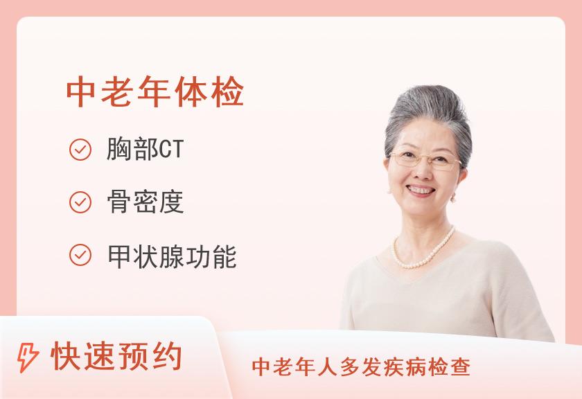 太原美年大健康体检中心(双东分院)胶囊胃镜3999（送胸部CT）（女已婚）（45-55岁）