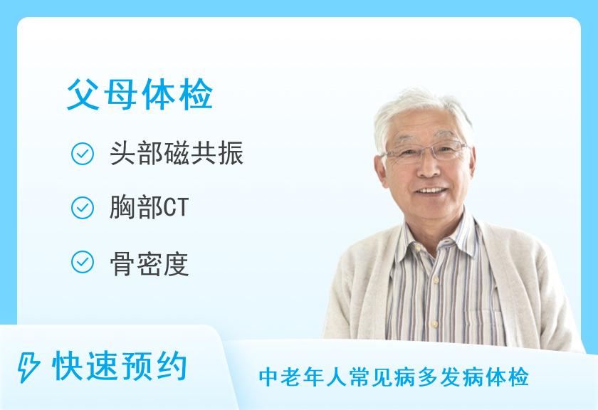 南京美年大健康体检中心(南京湖南路分院)中康父母体检套餐（男）