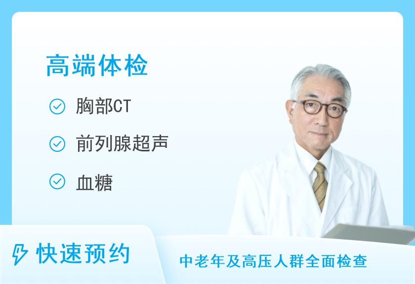北京慈铭体检中心(丽泽分院)成人高端套餐（男）