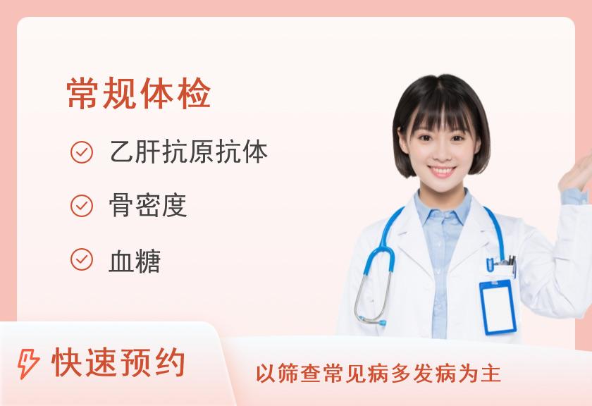 咸阳新健康体检中心女性套餐（25-45岁女性）
