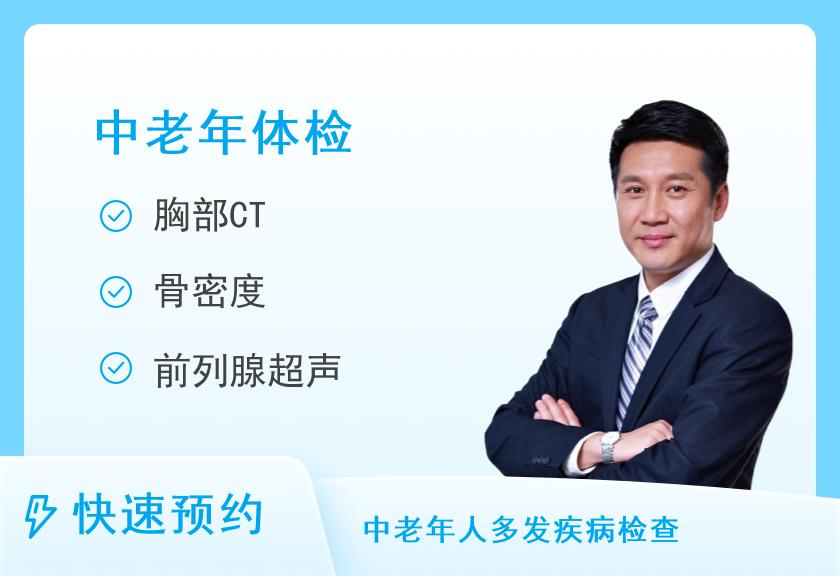 合肥艾诺体检中心中老年升级体检套餐（男）