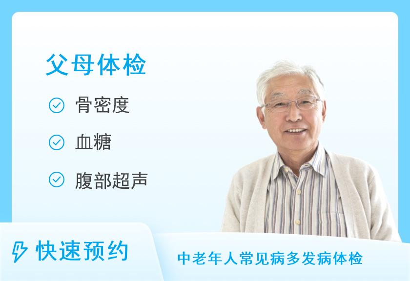 重庆大坪医院VIP体检中心父母尊享体检套餐（男）【肿瘤筛查、无痛胃镜】【当天可约】