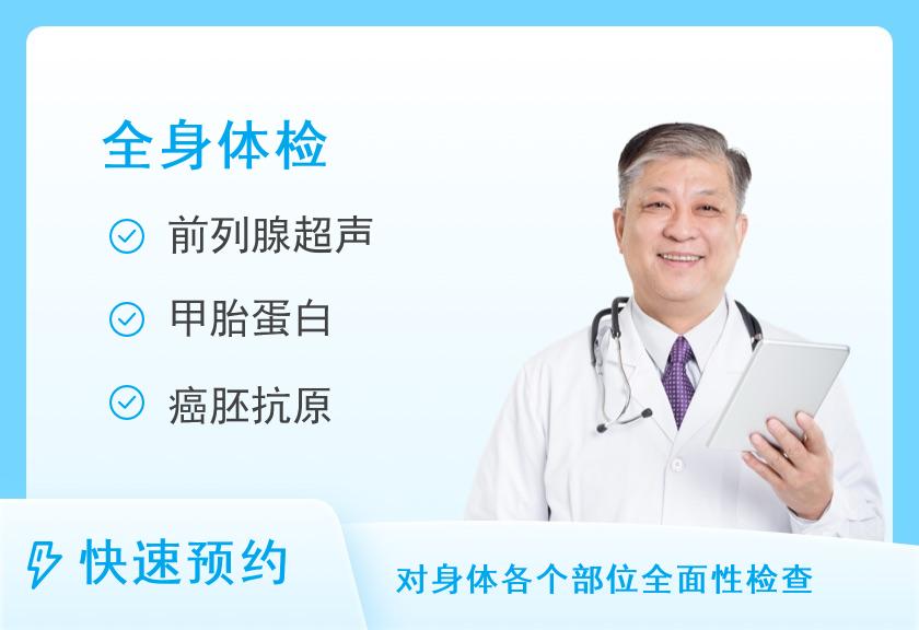 云南健之佳体检中心如意卡体检套餐(男)