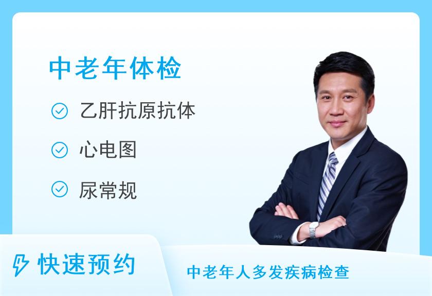 泉州海峡健康体检中心中老年(男)普通健康体检方案B