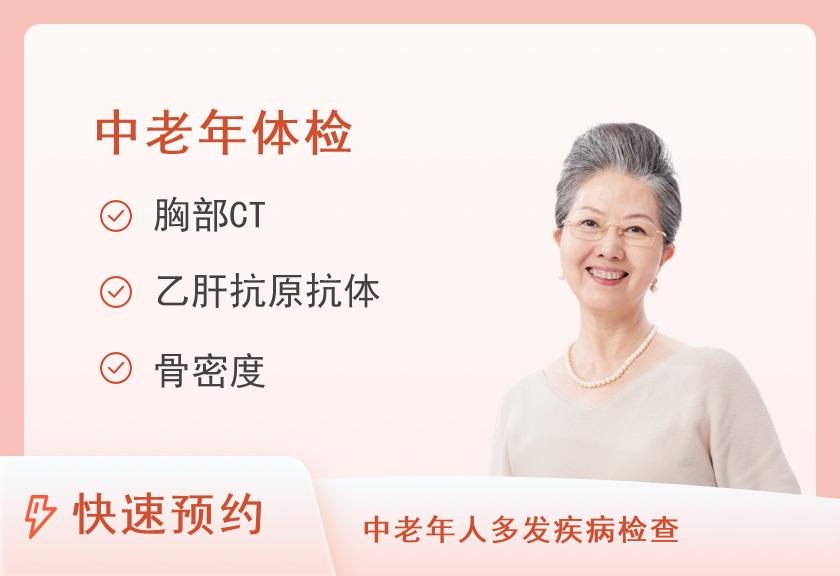 福建省立医院体检中心女性已婚中老年体检套餐（适合50岁以上）【套餐提供陪检服务】