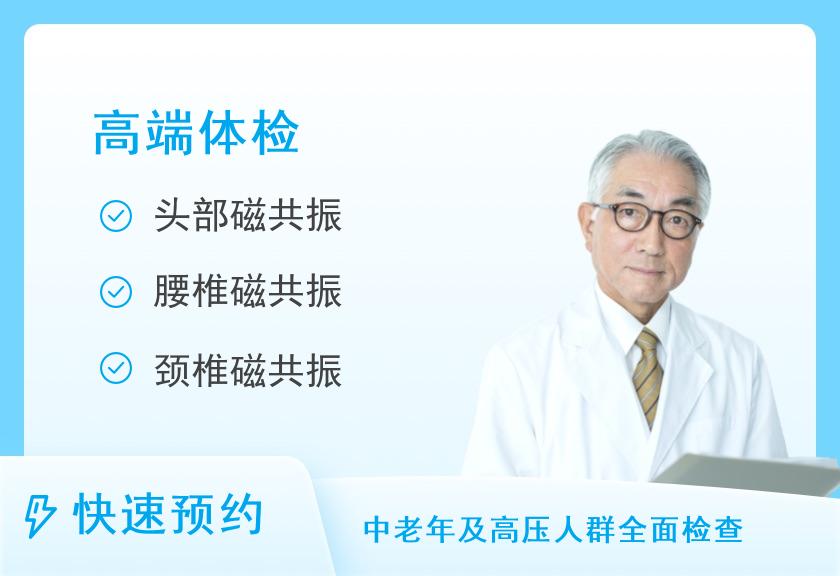 福建省立医院体检中心男士高档体检套餐【此套餐提供陪检服务】