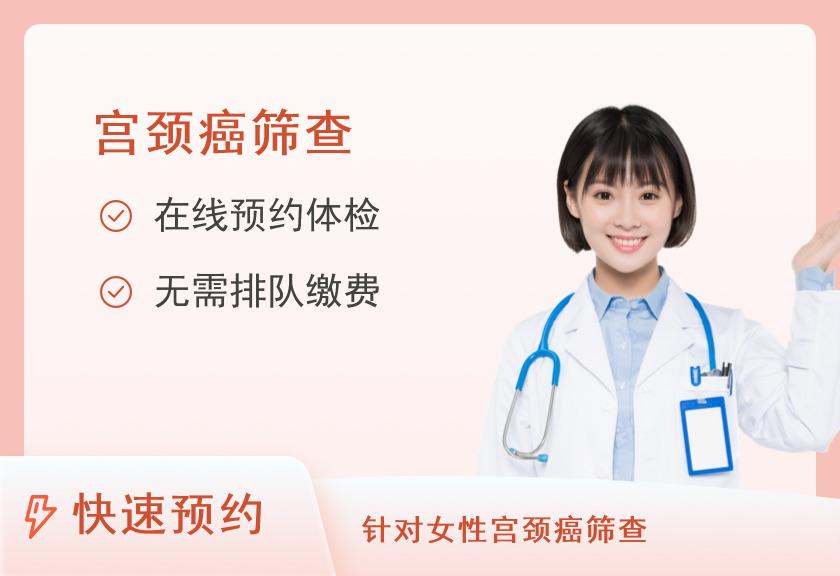 云南省老干部医院体检中心宫颈癌筛查