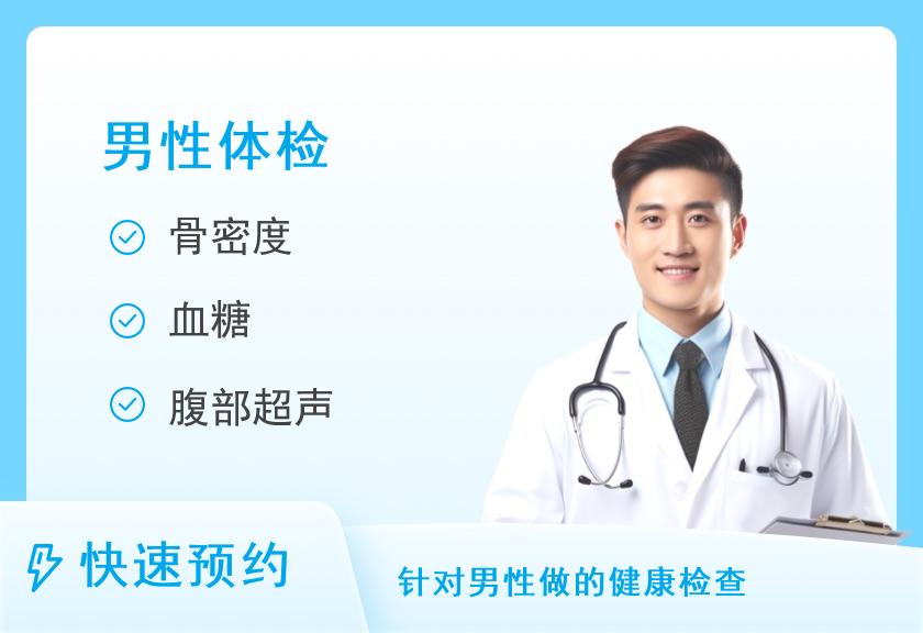 西电集团医院体检中心A套餐（男）