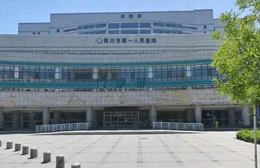 银川市第一人民医院体检中心