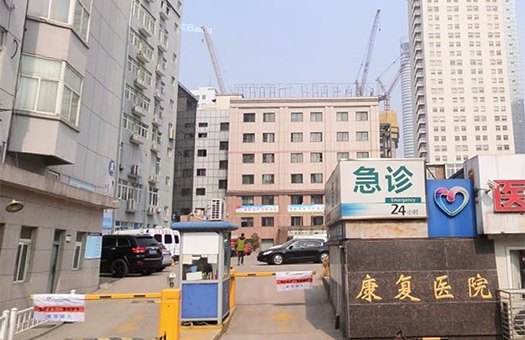 徐州市康复医院体检中心