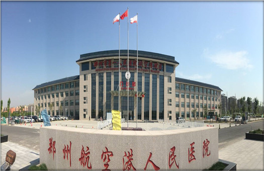 郑州市第一人民医院体检中心（航空港院区分院）