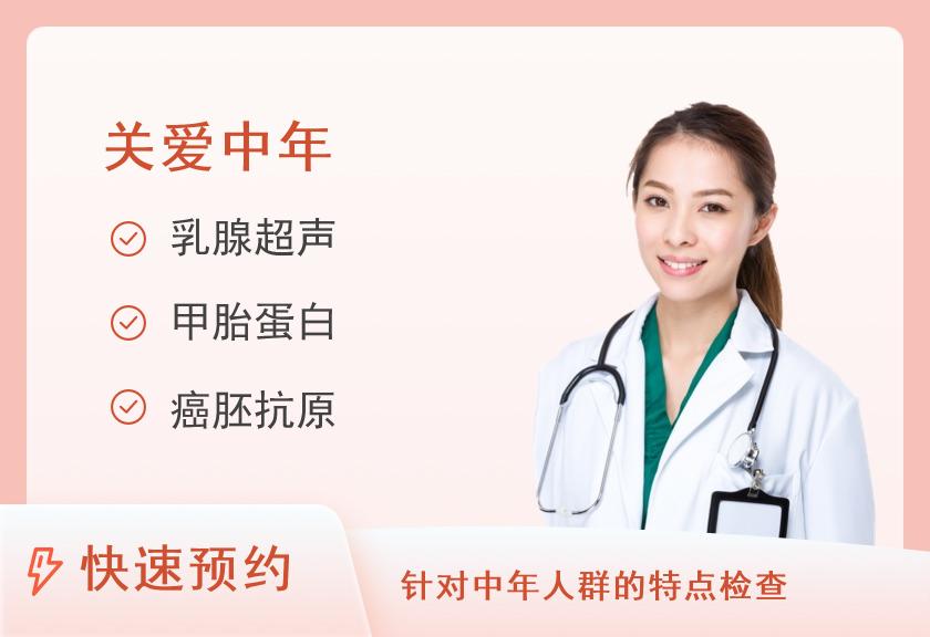 孟超肝胆医院体检中心40-60岁体检套餐（女未婚）