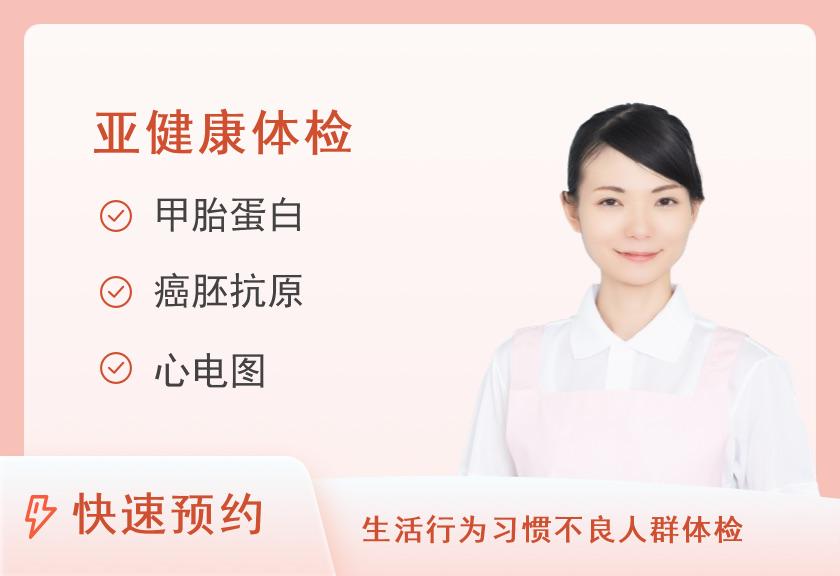 孟超肝胆医院体检中心心脑血管疾病普查套餐（女）