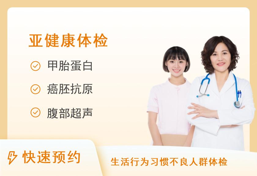 孟超肝胆医院体检中心脂肪肝普查套餐