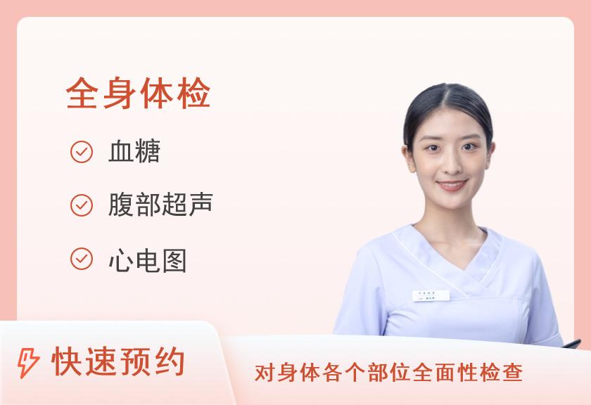 宁波美康国宾体检中心女性健康体检套餐A（已婚）