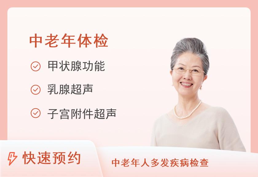 中老年女性套餐D