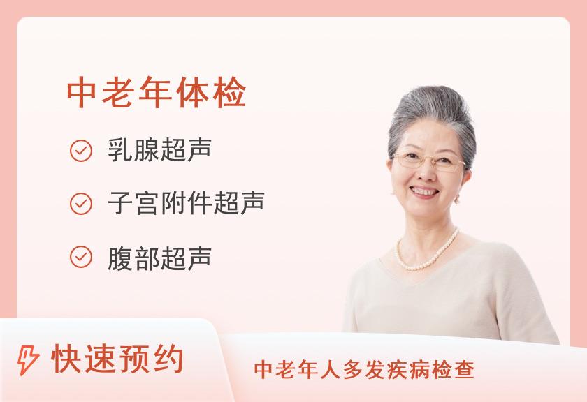 中老年女性套餐A